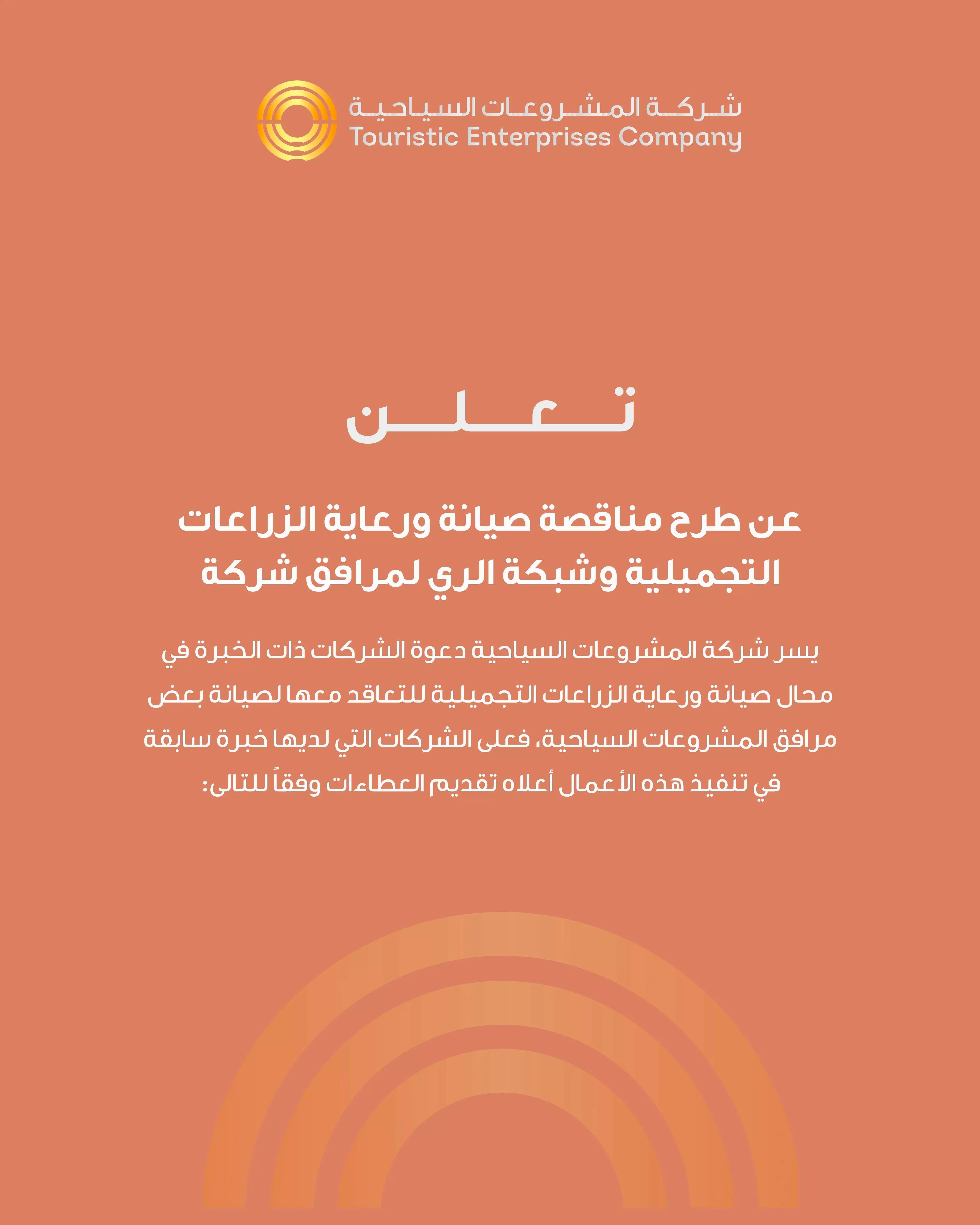 The Touristic Enterprises Company, on Sunday February 12, launched the new Green Island season