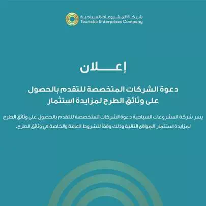 The Touristic Enterprises Company, on Sunday February 12, launched the new Green Island season